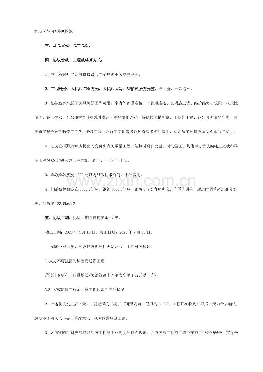 小马社区外网工程施工协议定案模板.docx_第2页