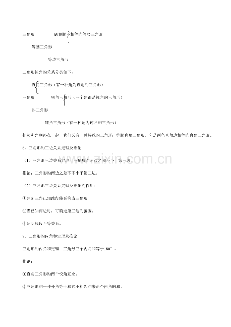 2023年三角形知识总结与尺规作图知识点.doc_第2页