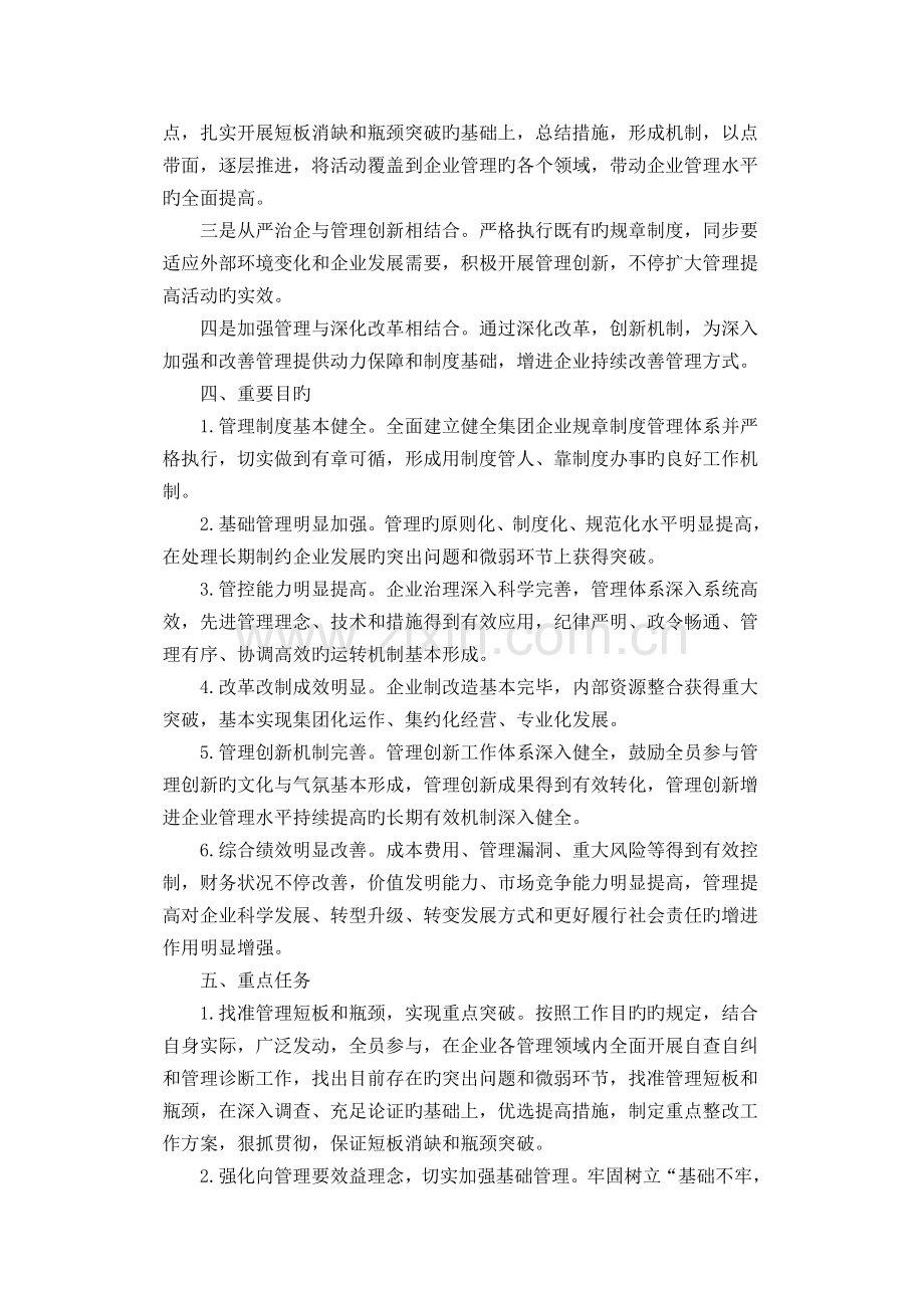 公司开展管理提升活动实施方案模板范文.doc_第2页