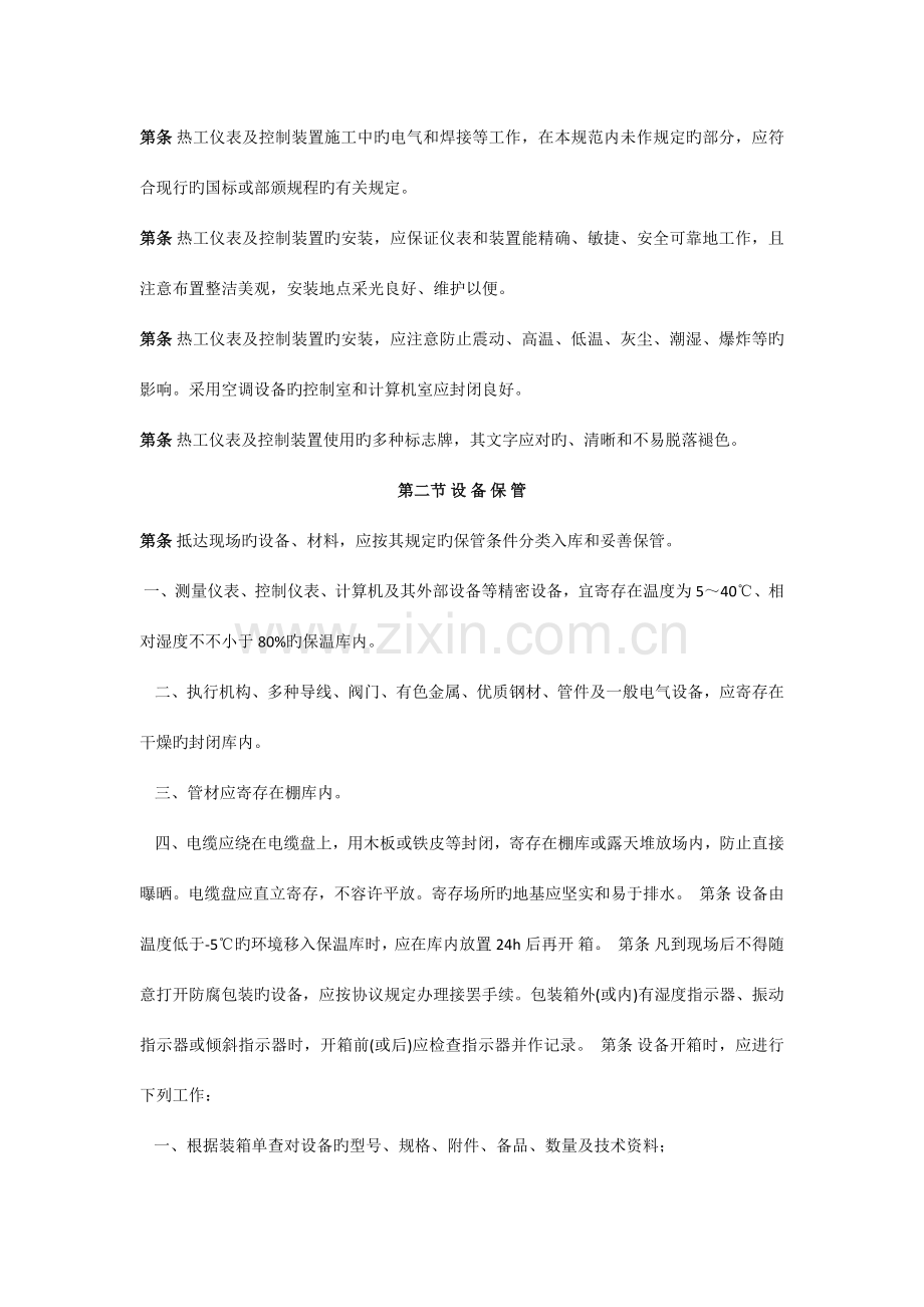 电力建设施工及验收技术规范热工篇.docx_第2页