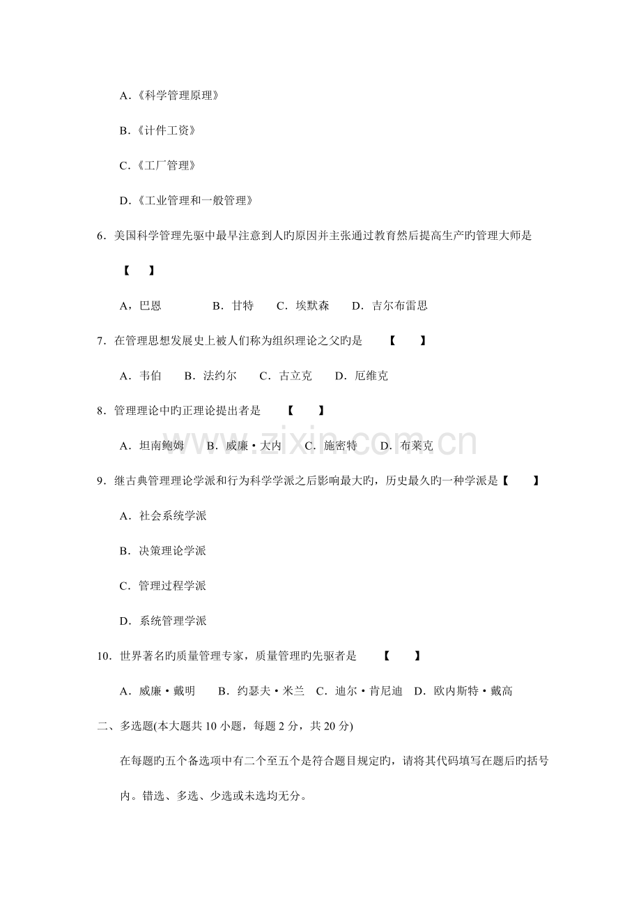 2023年管理思想史自学考试真题考试.doc_第2页