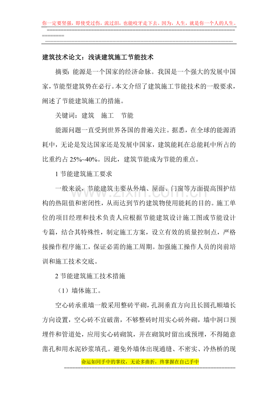 建筑技术论文：浅谈建筑施工节能技术.doc_第1页