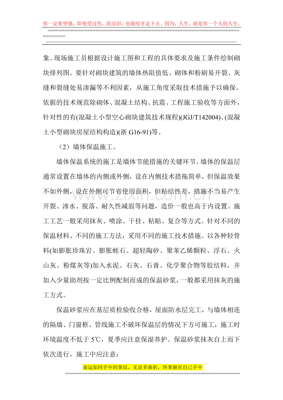 建筑技术论文：浅谈建筑施工节能技术.doc_第2页
