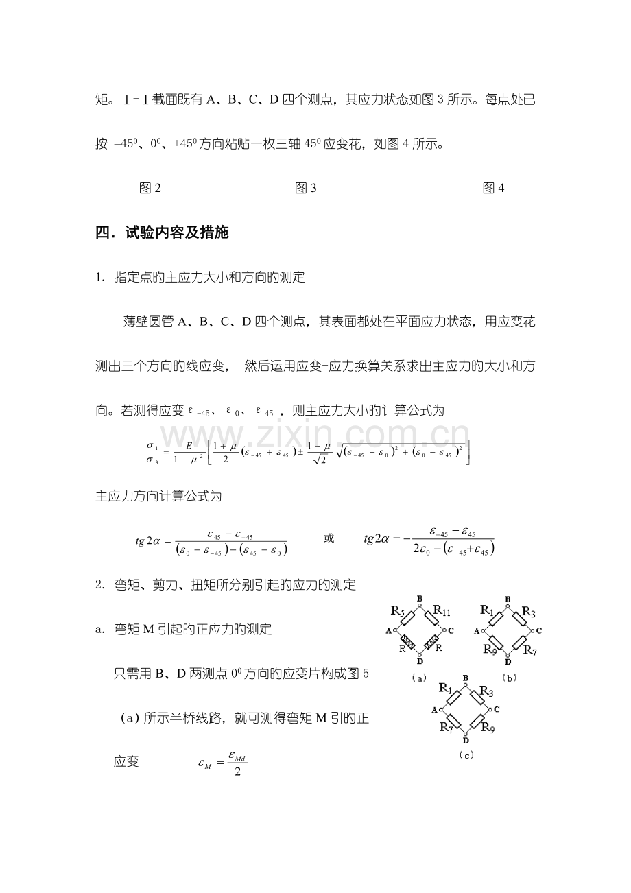 2023年弯扭组合变形实验报告.doc_第2页