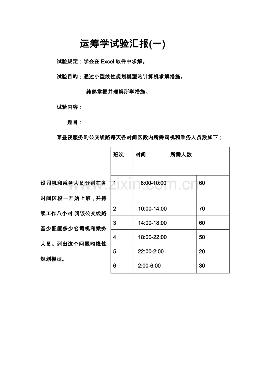 2023年运筹学实验报告3.doc_第1页