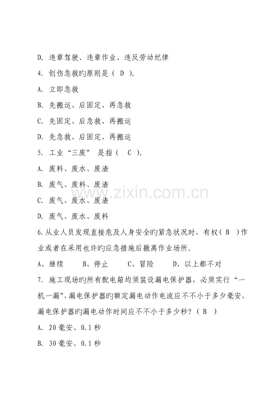 2023年中国中铁青年安全监督岗岗员理论考试试卷.doc_第2页