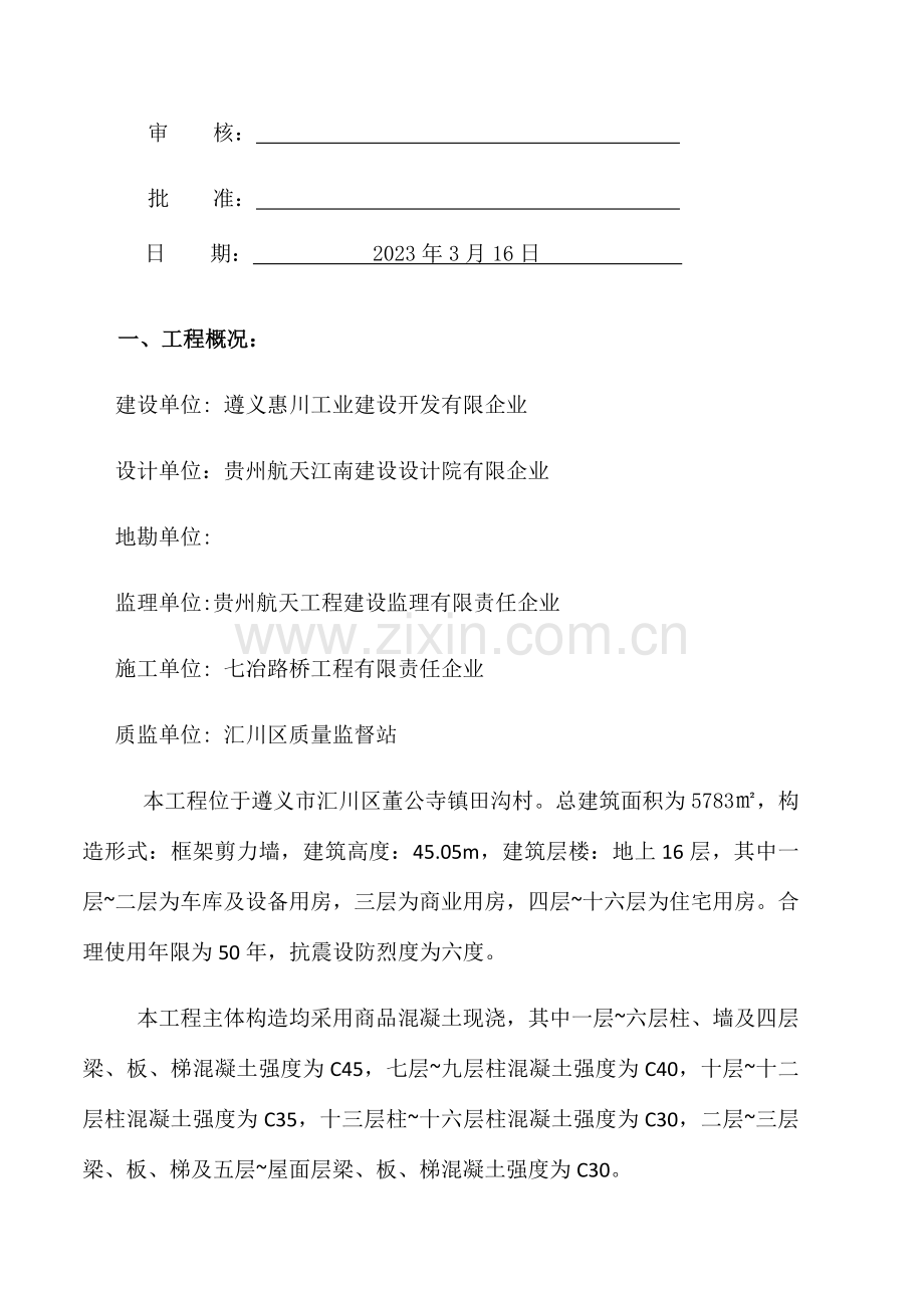 主体分部验收自评报告.docx_第2页