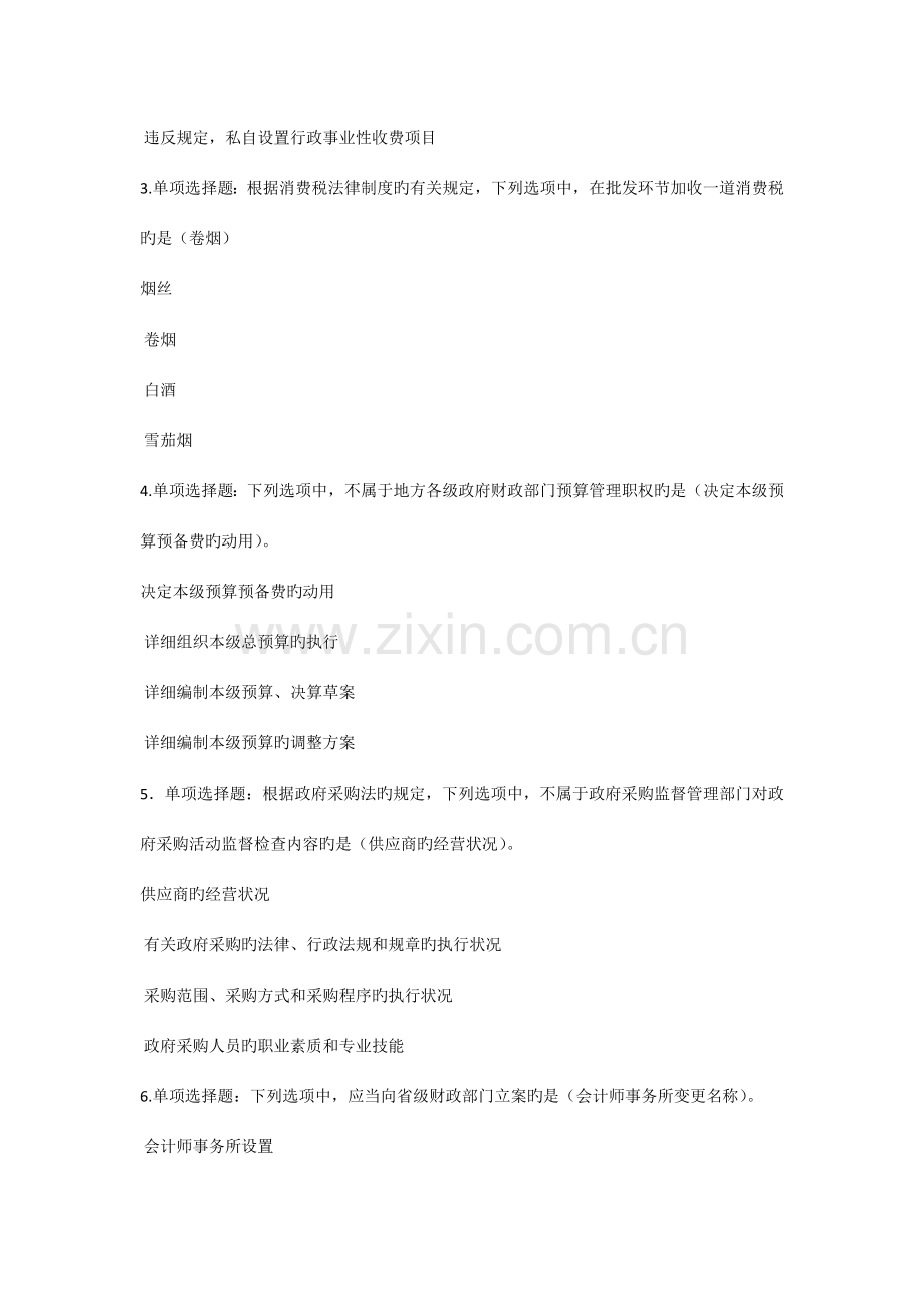 2023年全国财政六五普法法规知识竞赛试题及参考答案.docx_第2页