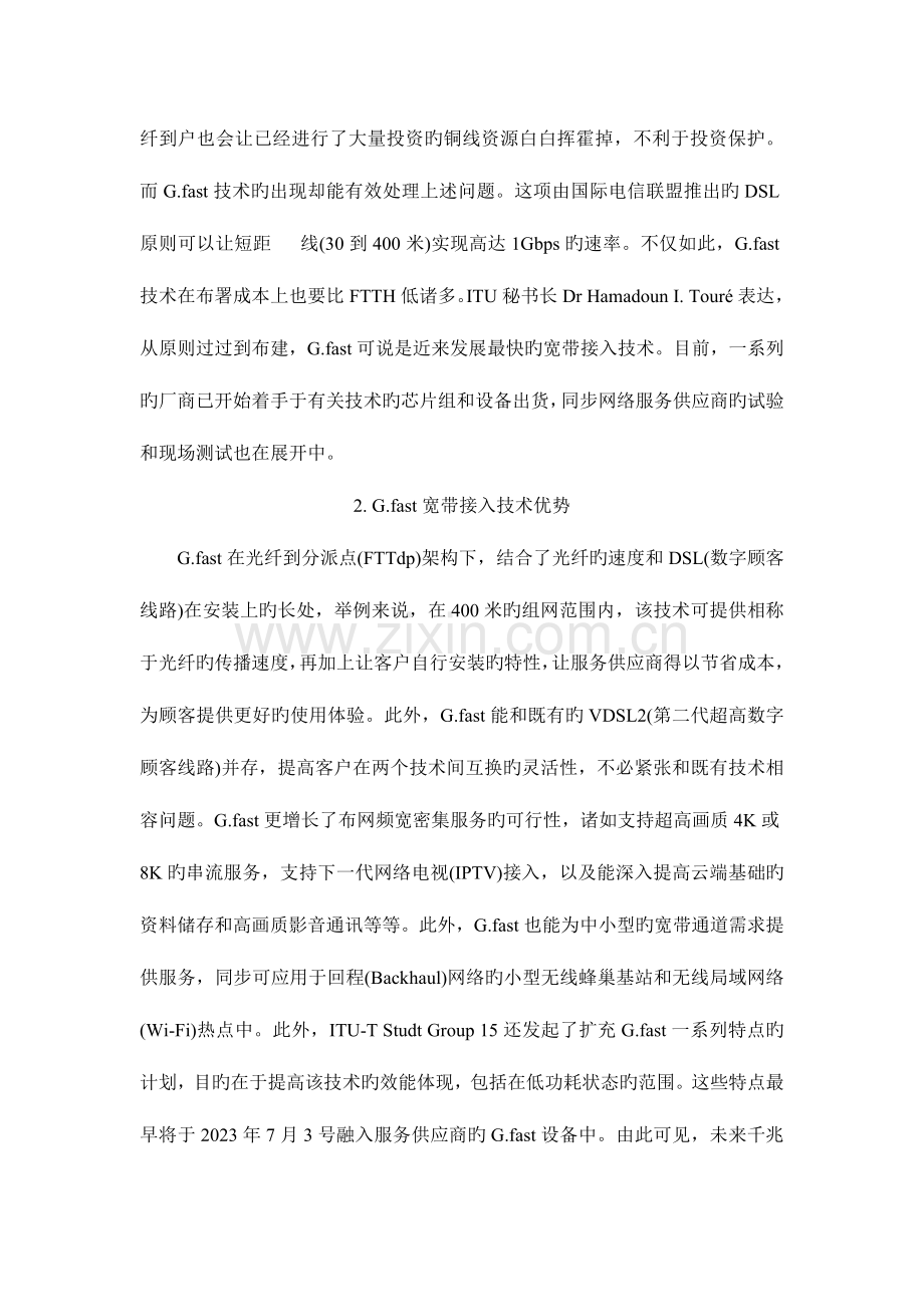 影响光通信行业的十大创新技术.doc_第2页