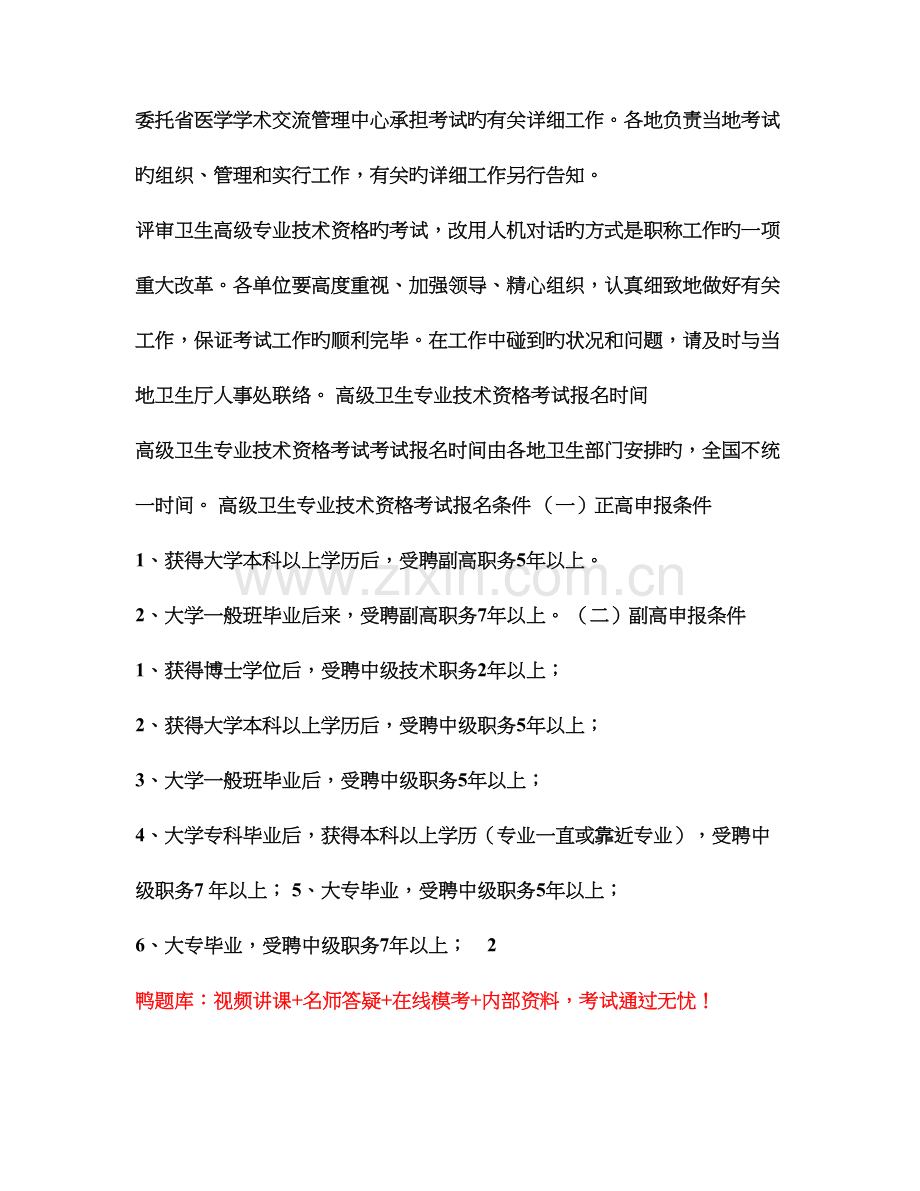 2023年医学高级职称考试中医皮肤考试习题必做.doc_第2页