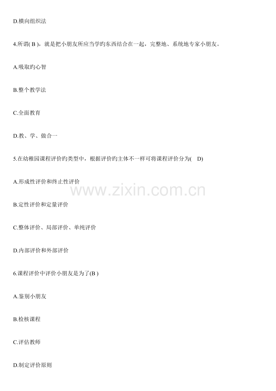 2023年学前教育教师招聘考试幼儿教育综合知识模拟试题一.doc_第2页