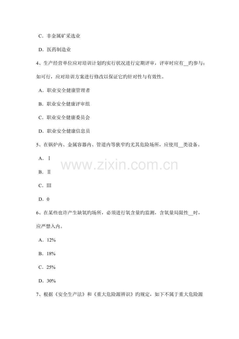2023年甘肃省下半年安全工程师安全生产建筑物通道口防护棚设置试题.docx_第2页