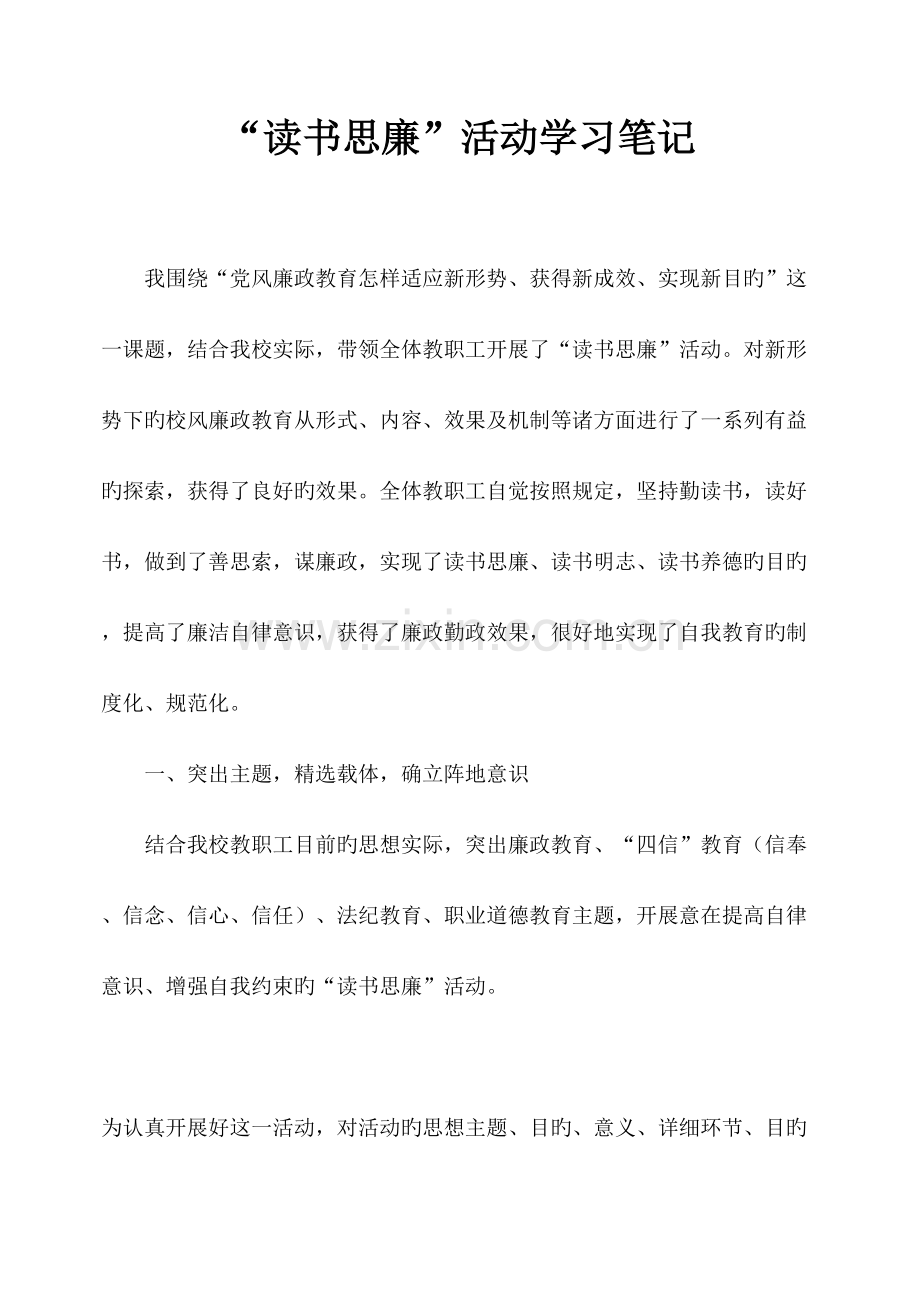 2023年读书思廉活动学习笔记.doc_第1页