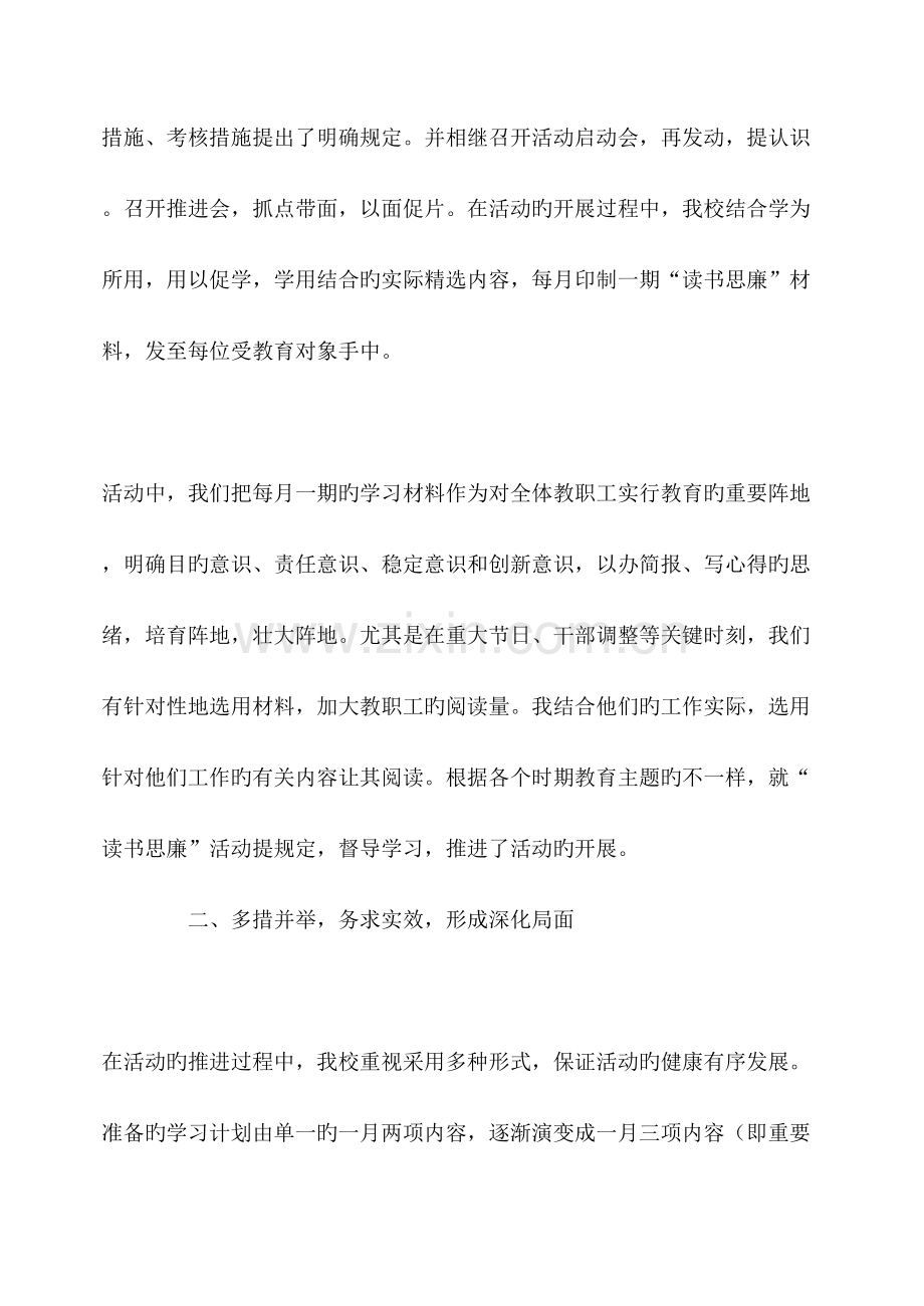 2023年读书思廉活动学习笔记.doc_第2页