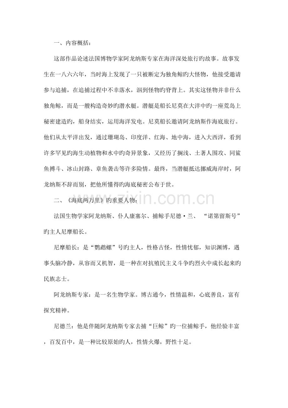 2023年海底两万里知识点.doc_第1页