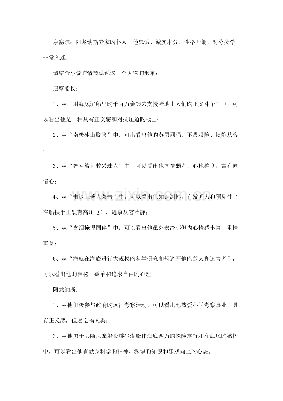 2023年海底两万里知识点.doc_第2页