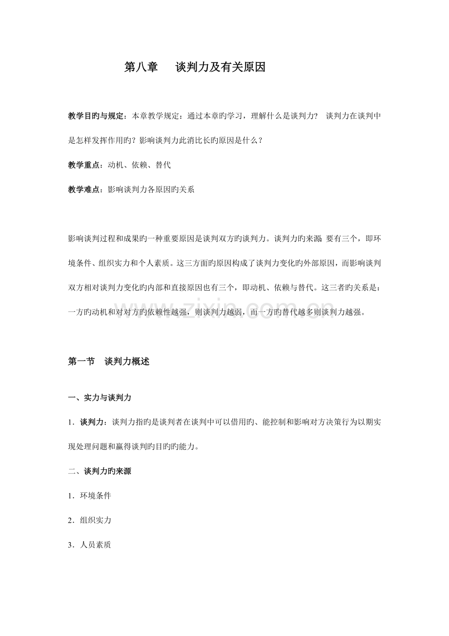 2023年国际商务谈判英文教材归纳.doc_第1页