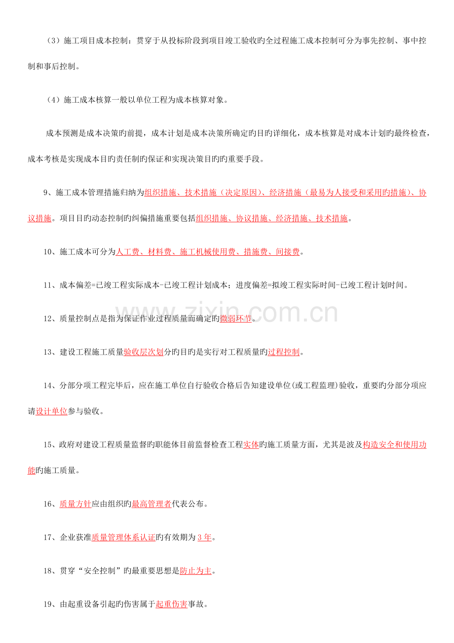2023年建筑工程初级职称考试知识点.docx_第2页