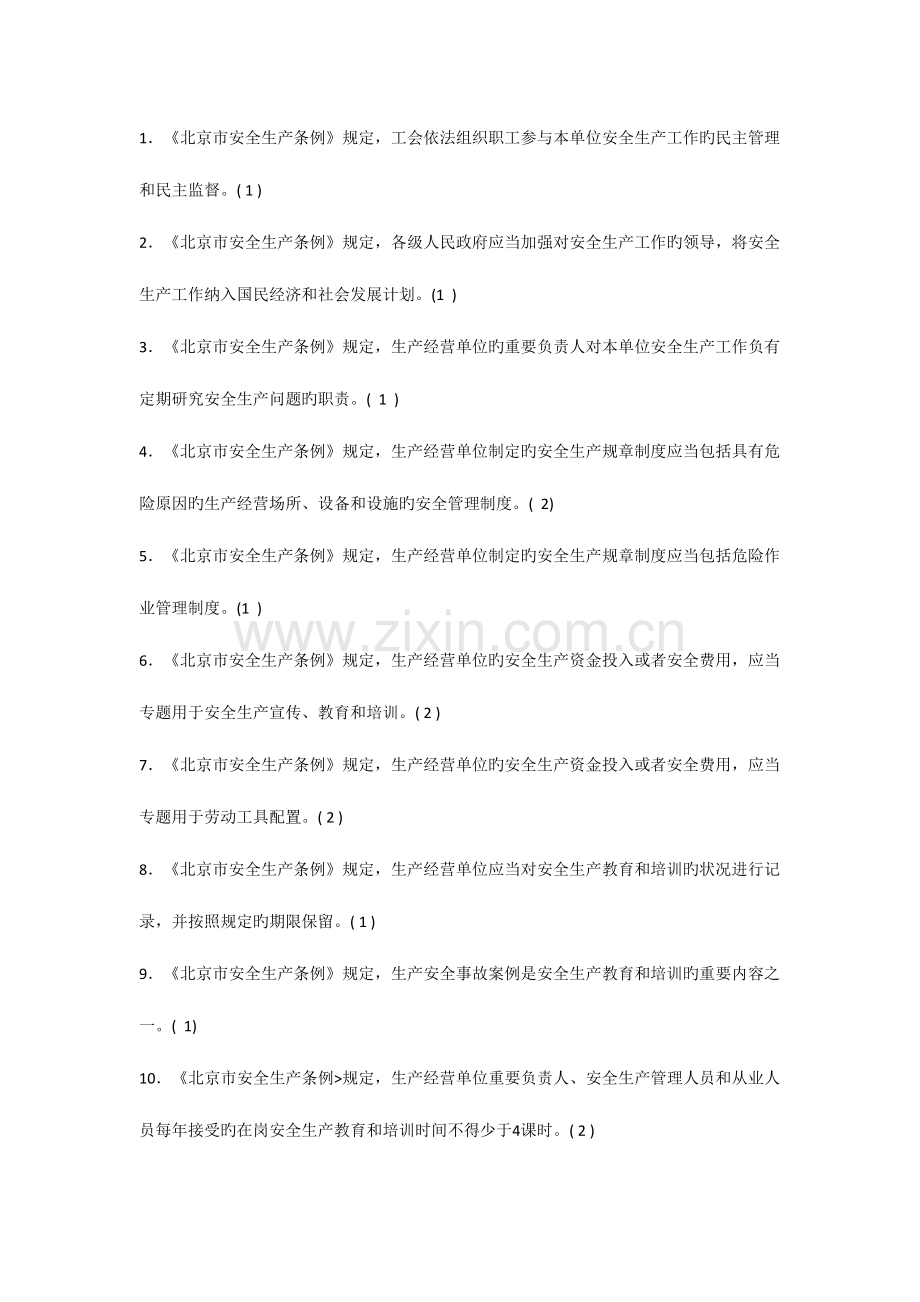 2023年低压电工复审计算机考试题库.doc_第1页