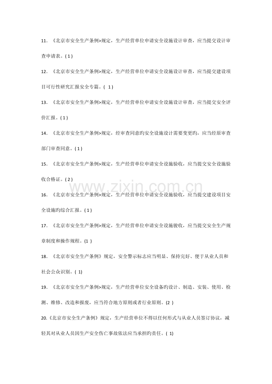 2023年低压电工复审计算机考试题库.doc_第2页