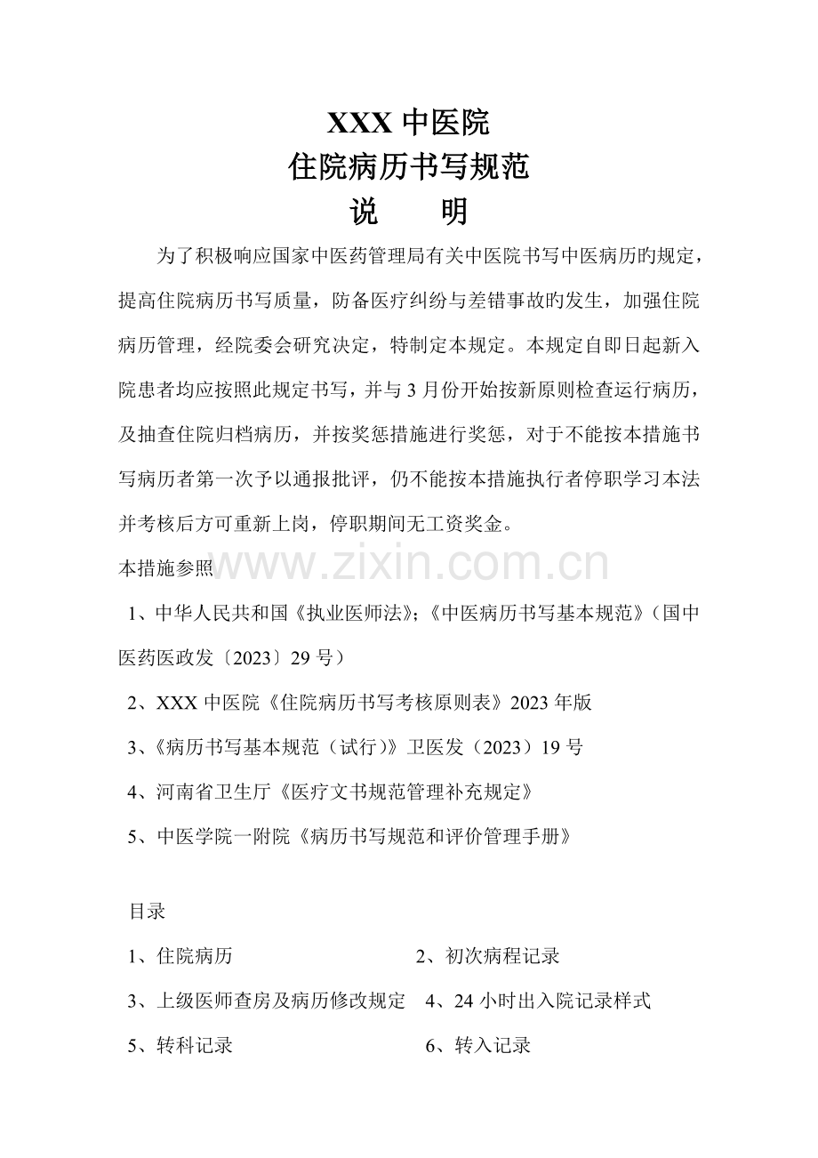 中医院住院病历规范及范例完全版.doc_第1页