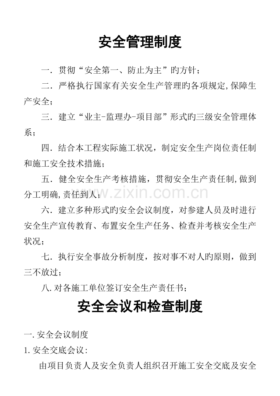 监理规章制度.doc_第1页