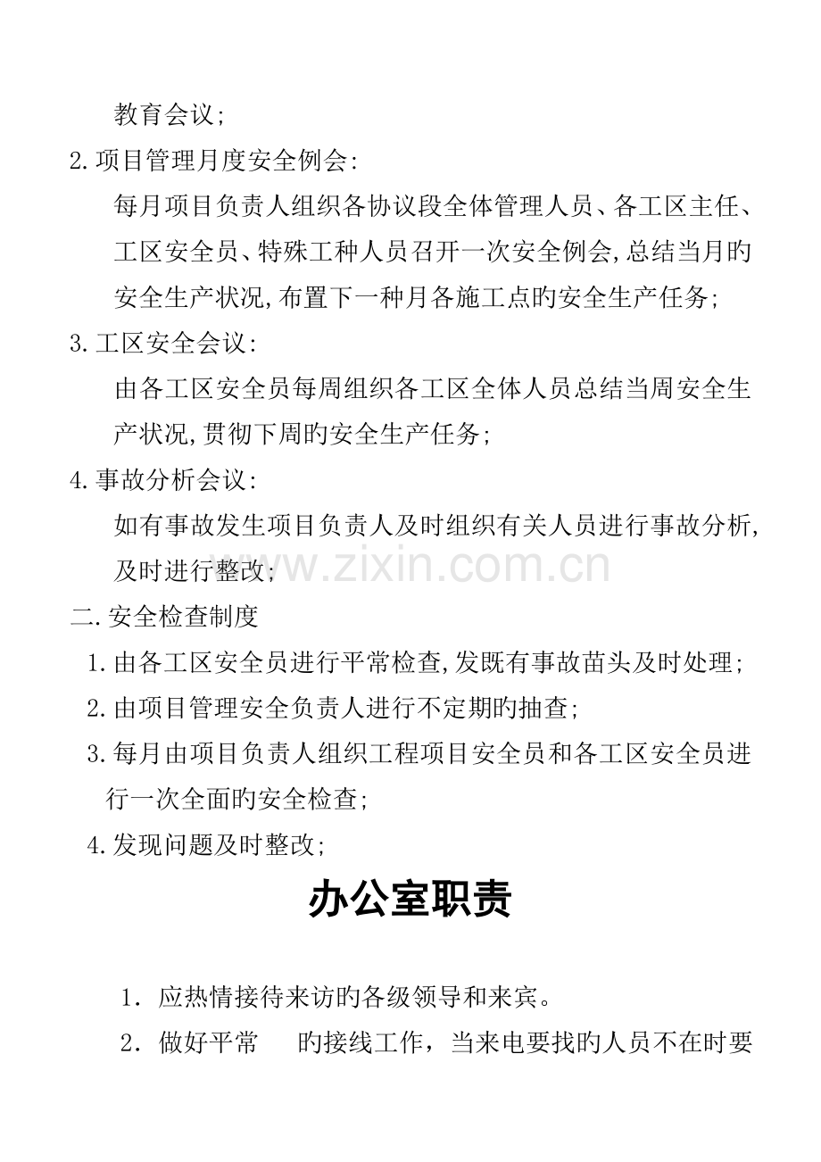 监理规章制度.doc_第2页
