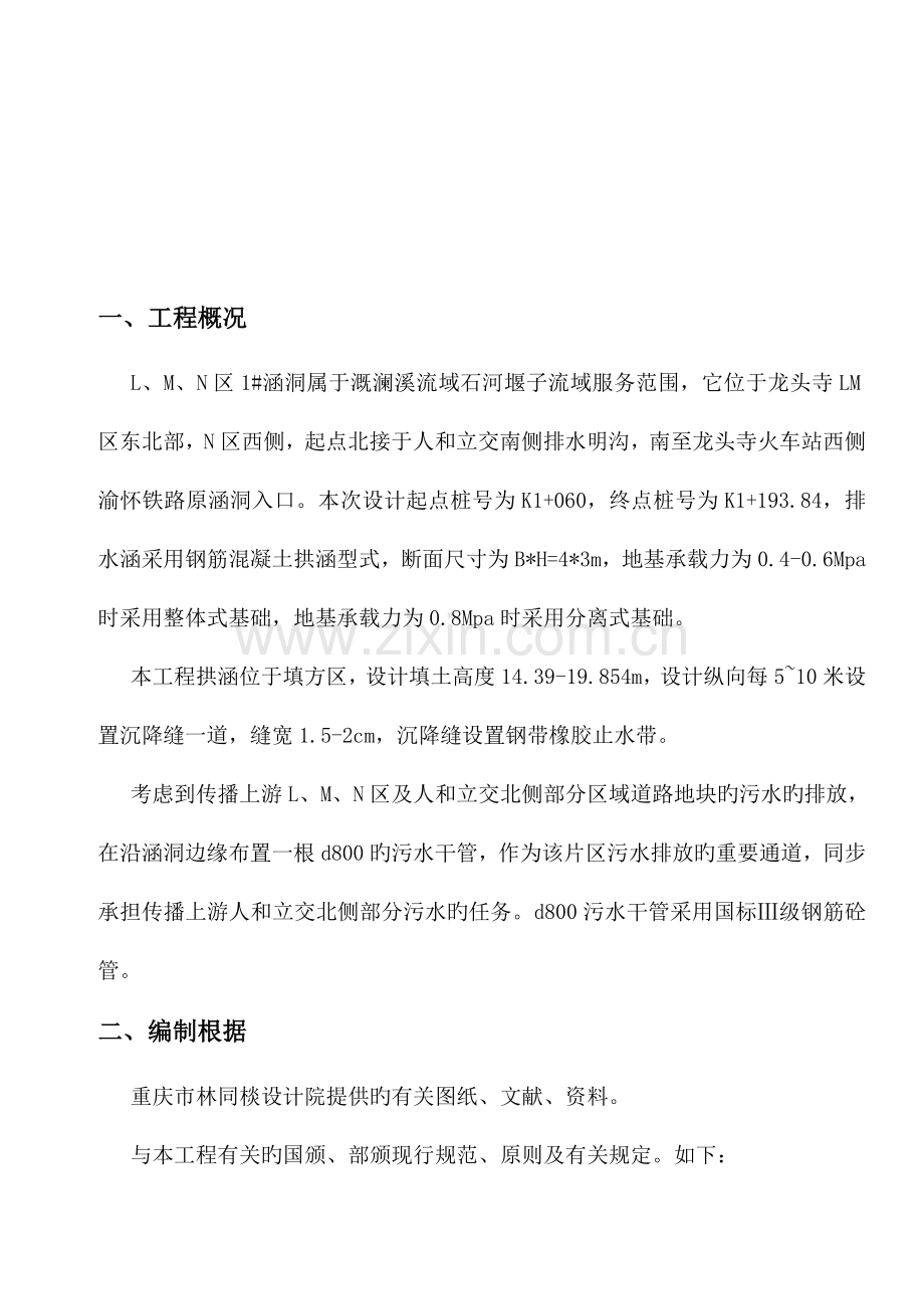 拱涵施工方案.doc_第2页