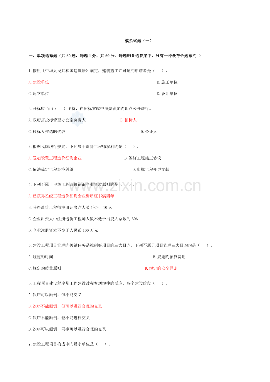 2023年造价员考试试题有答案共.doc_第1页