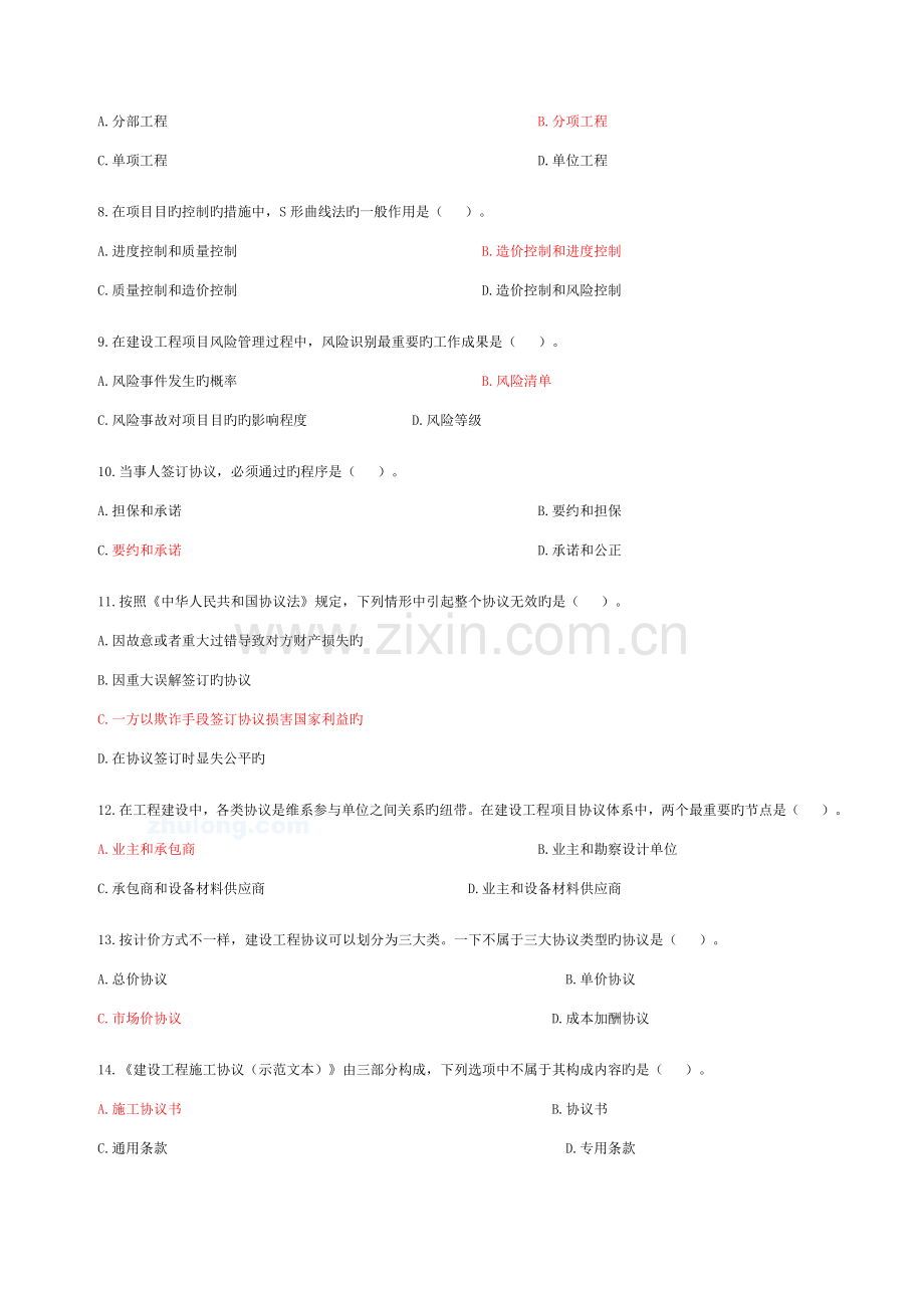 2023年造价员考试试题有答案共.doc_第2页