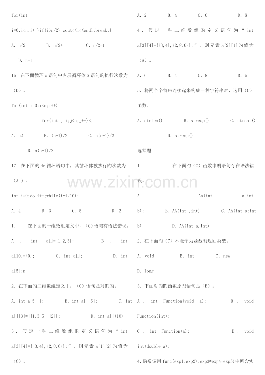 2023年电大C语言程序设计形成性考核册答案缩写本.doc_第2页