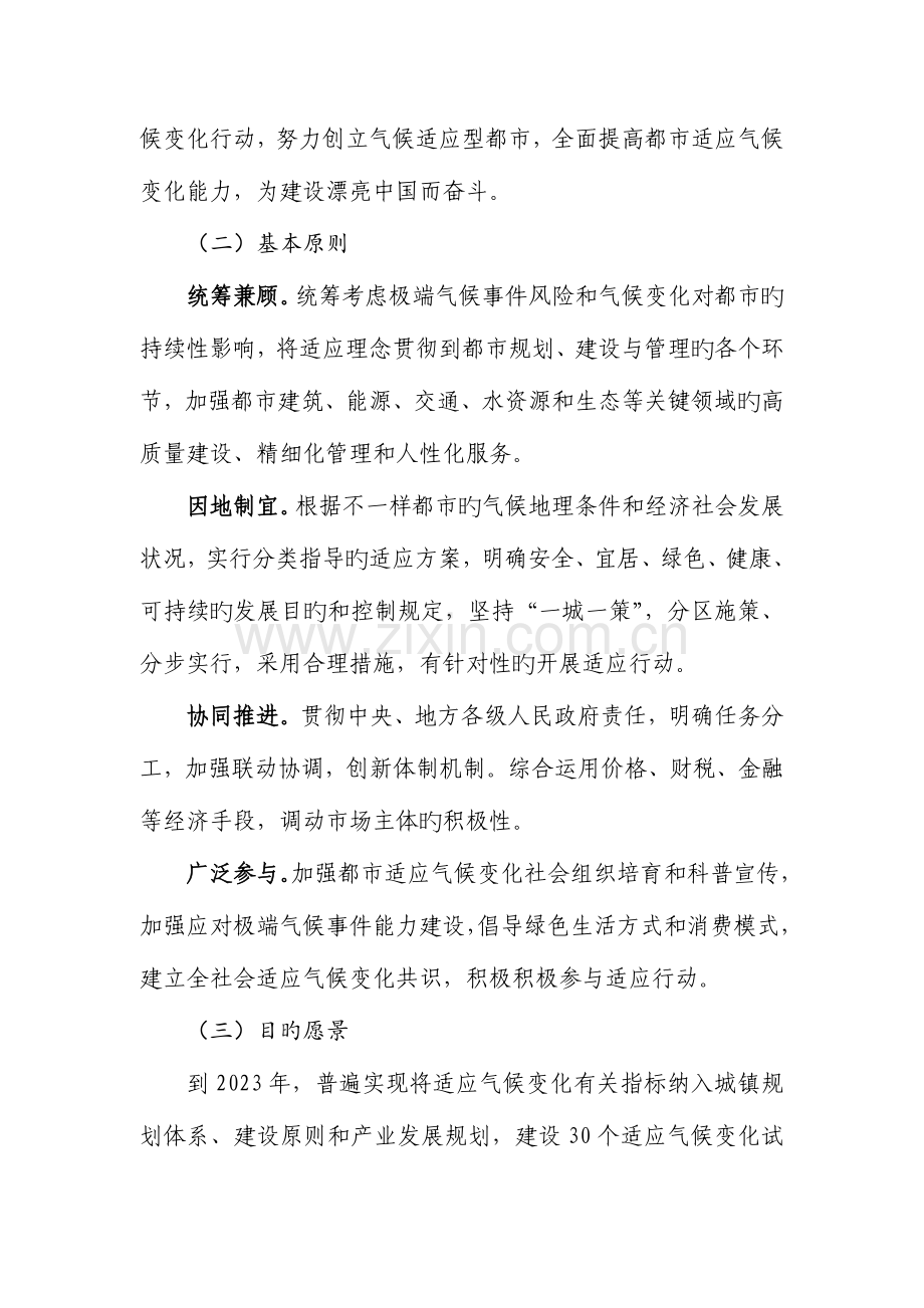城市适应气候变化行动方案.doc_第2页