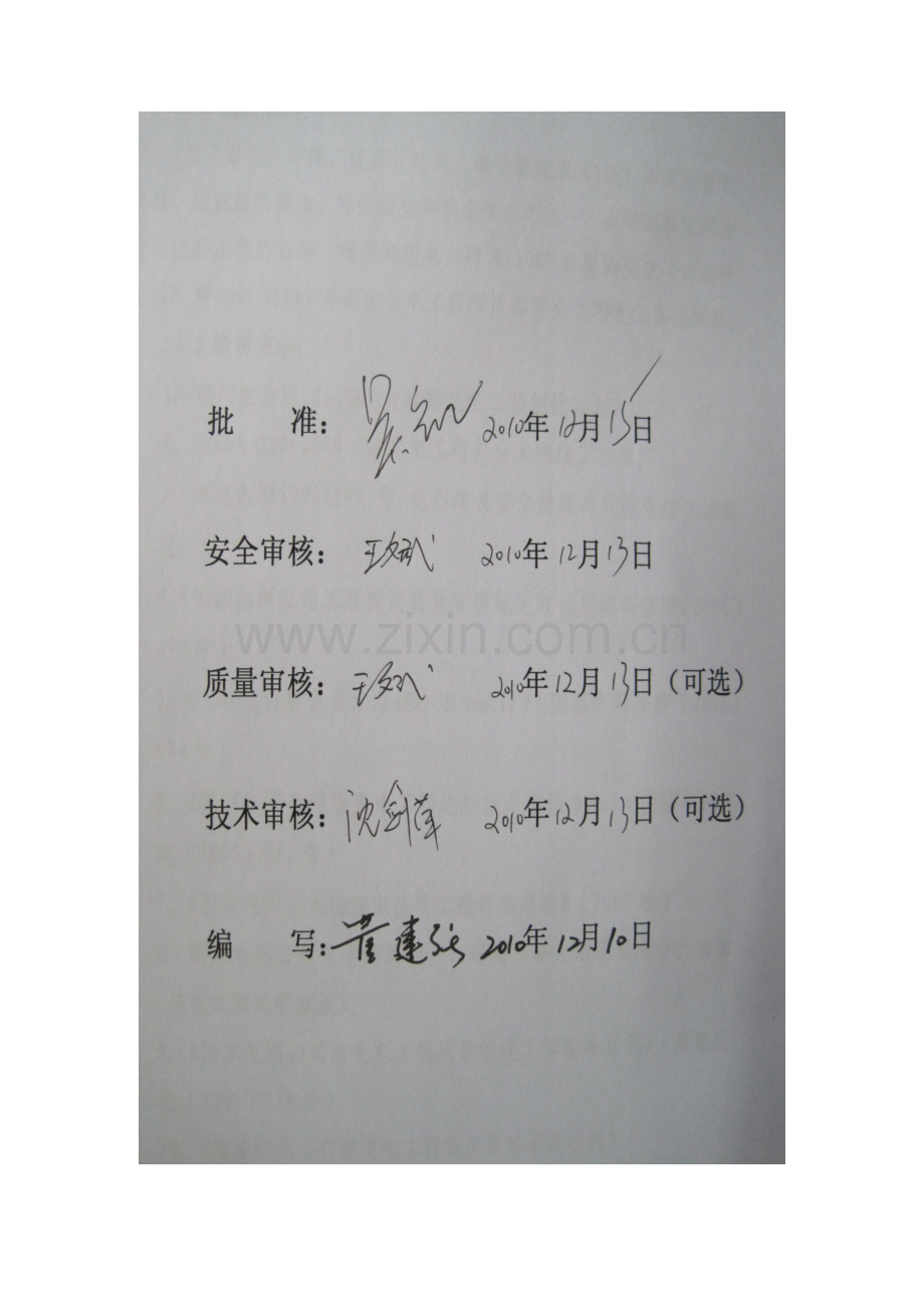 恒腾变安全文明施工细则.doc_第2页