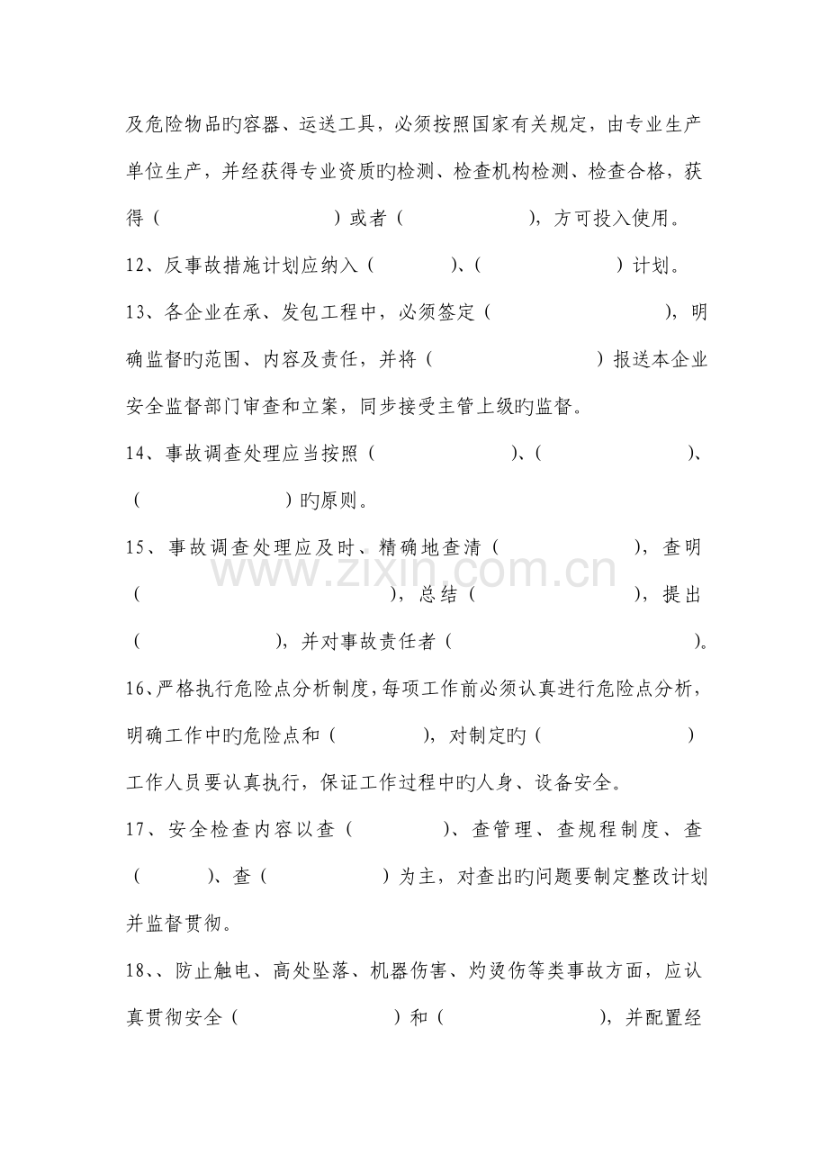 2023年安规知识竞赛考试题.doc_第2页