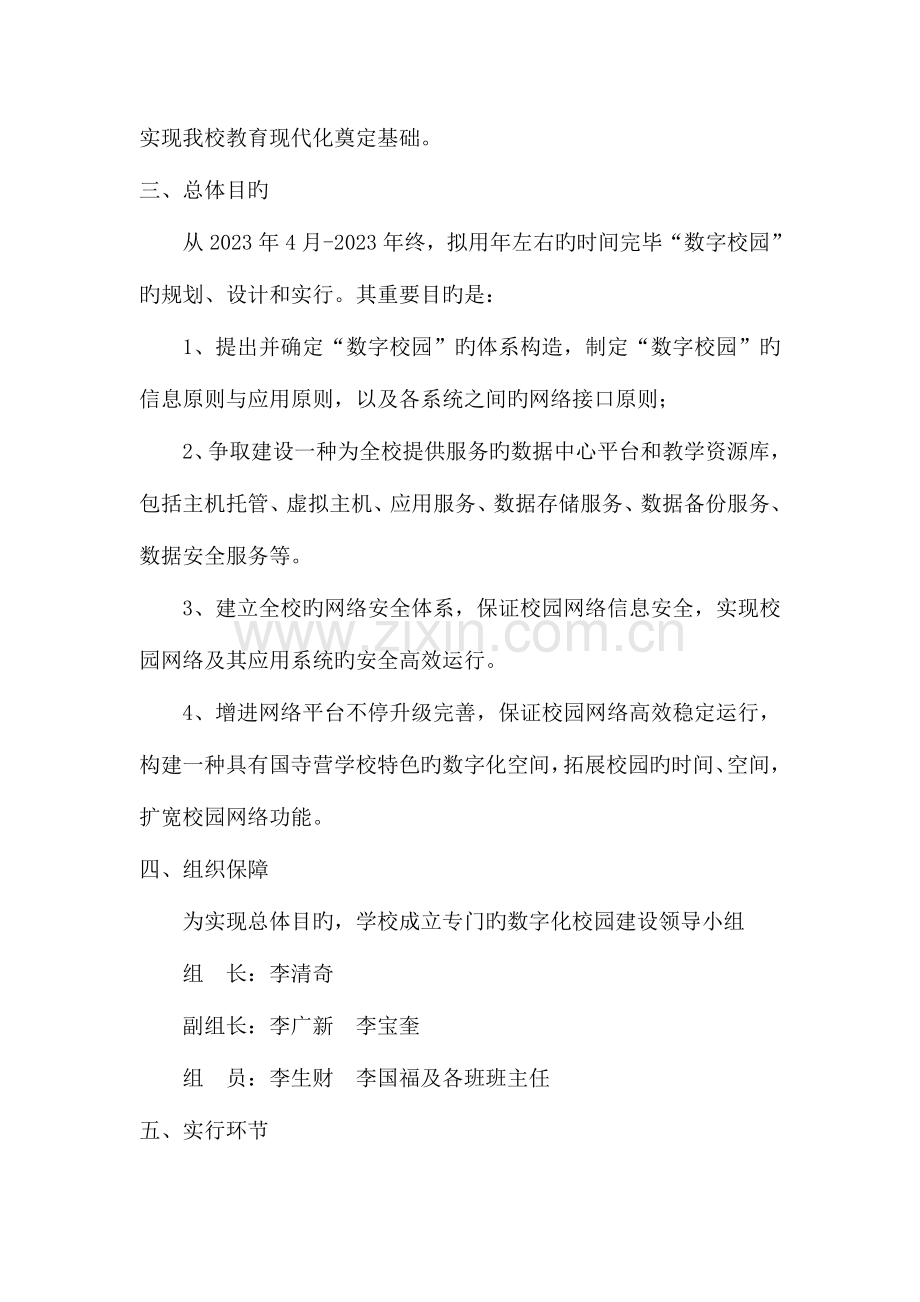初级中学数字化校园建设发展规划方案.doc_第2页