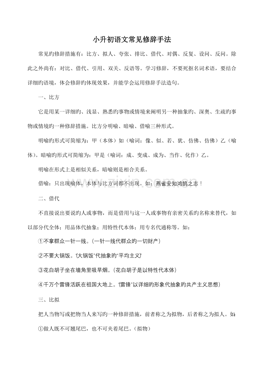 2023年小升初语文修辞专题复习.doc_第1页