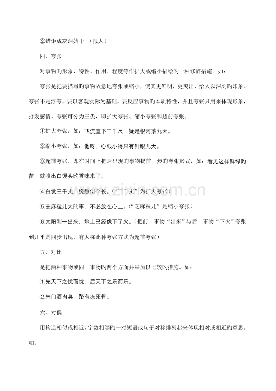 2023年小升初语文修辞专题复习.doc_第2页