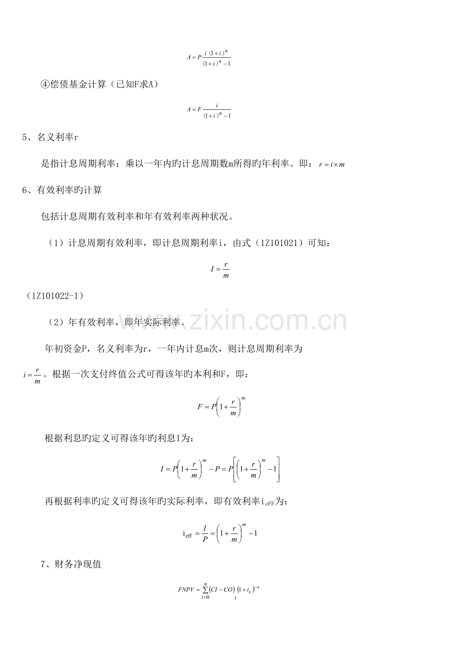 2023年一建工程经济计算公式.doc_第2页