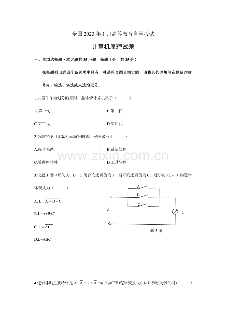 2023年高等教育自学考试计算机原理考试试题.doc_第1页