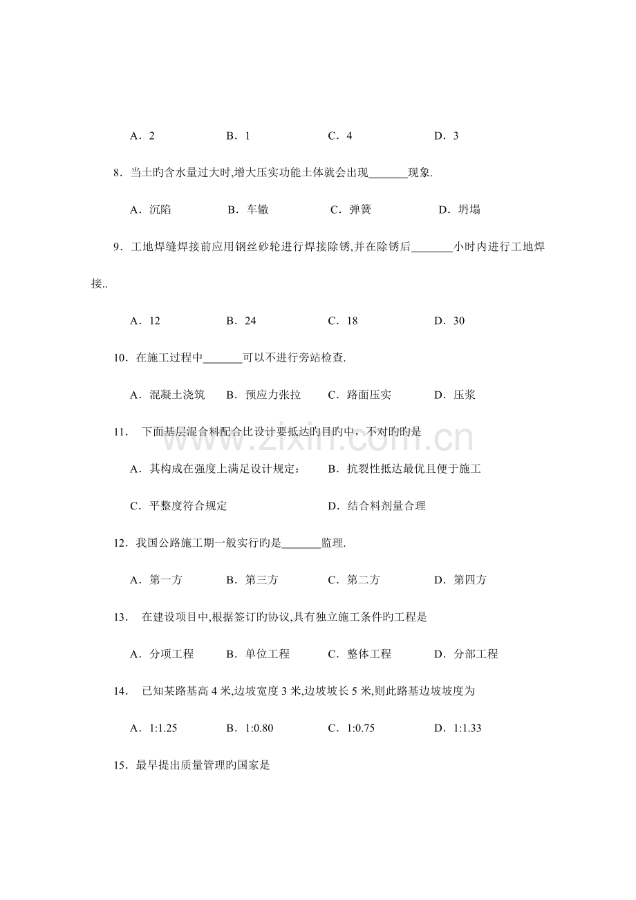 工程质量监理复习资料.doc_第2页