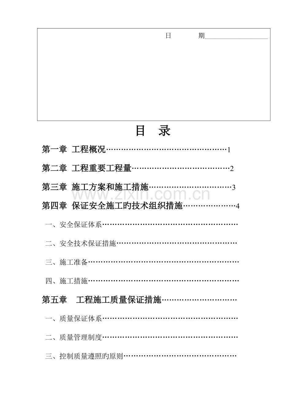 猴车安装施工组织设计.doc_第2页
