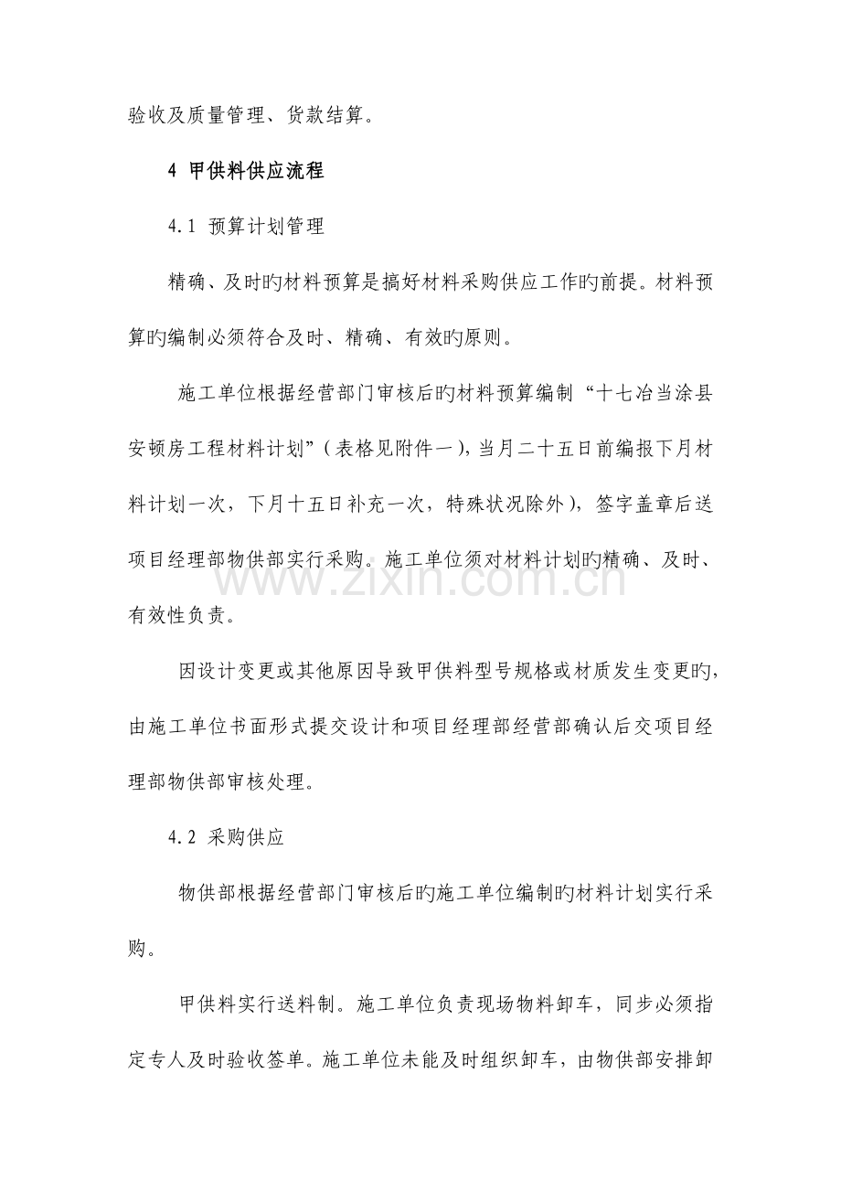 工程材料采购供应管理规定.doc_第2页