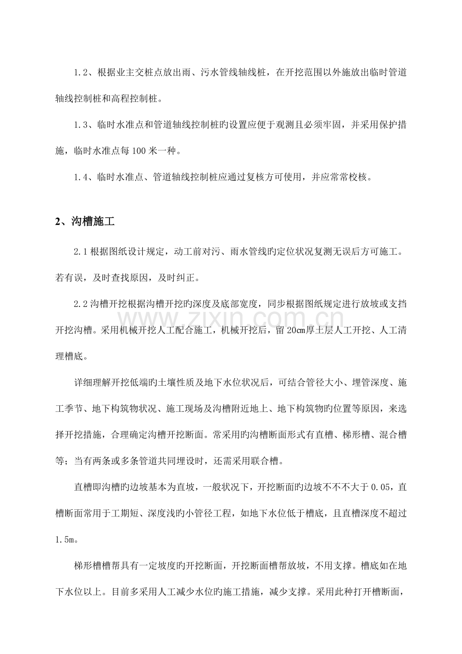 排水施工工艺标准.doc_第2页