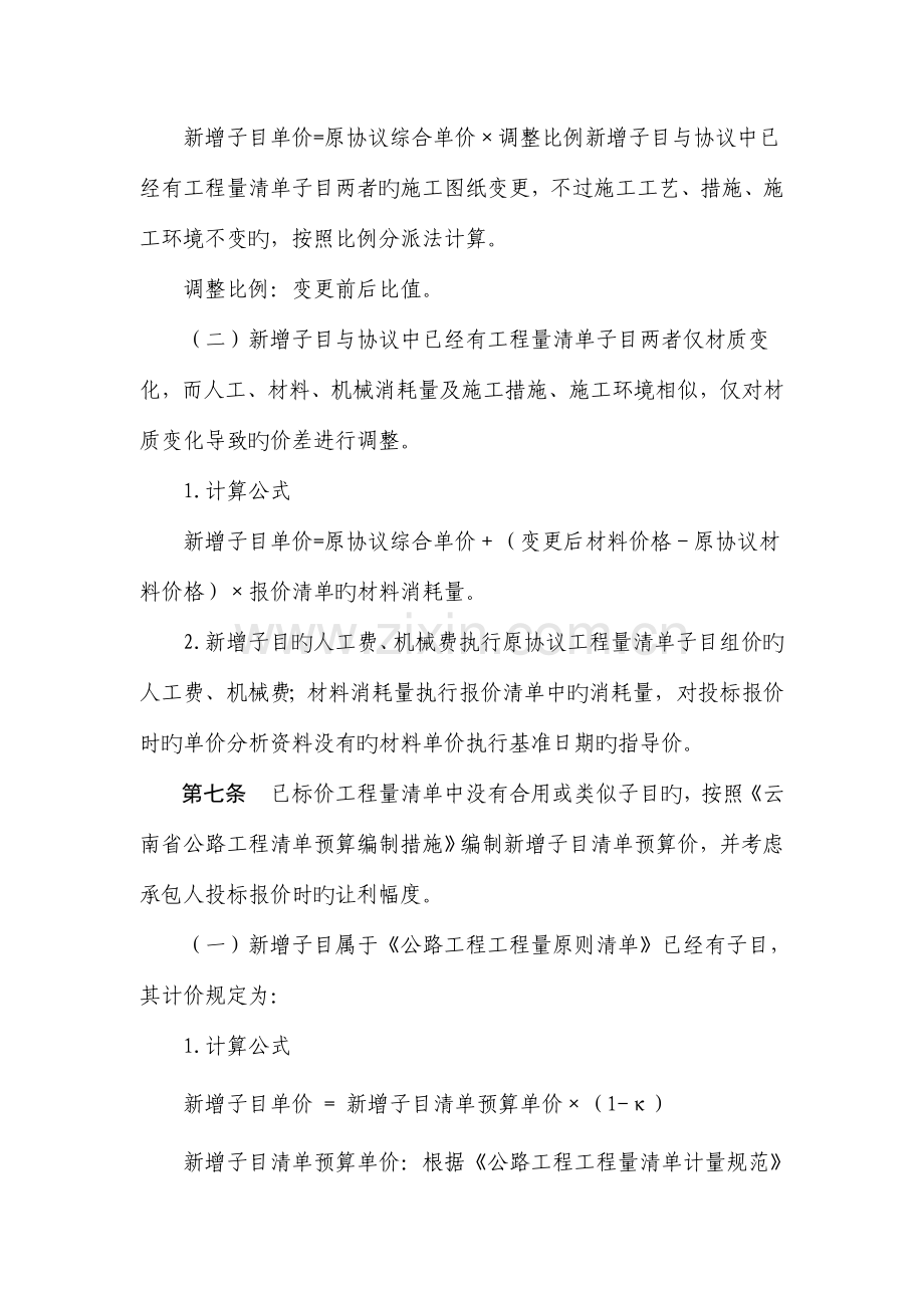 公路工程工程量清单新增子目计价规定.doc_第2页