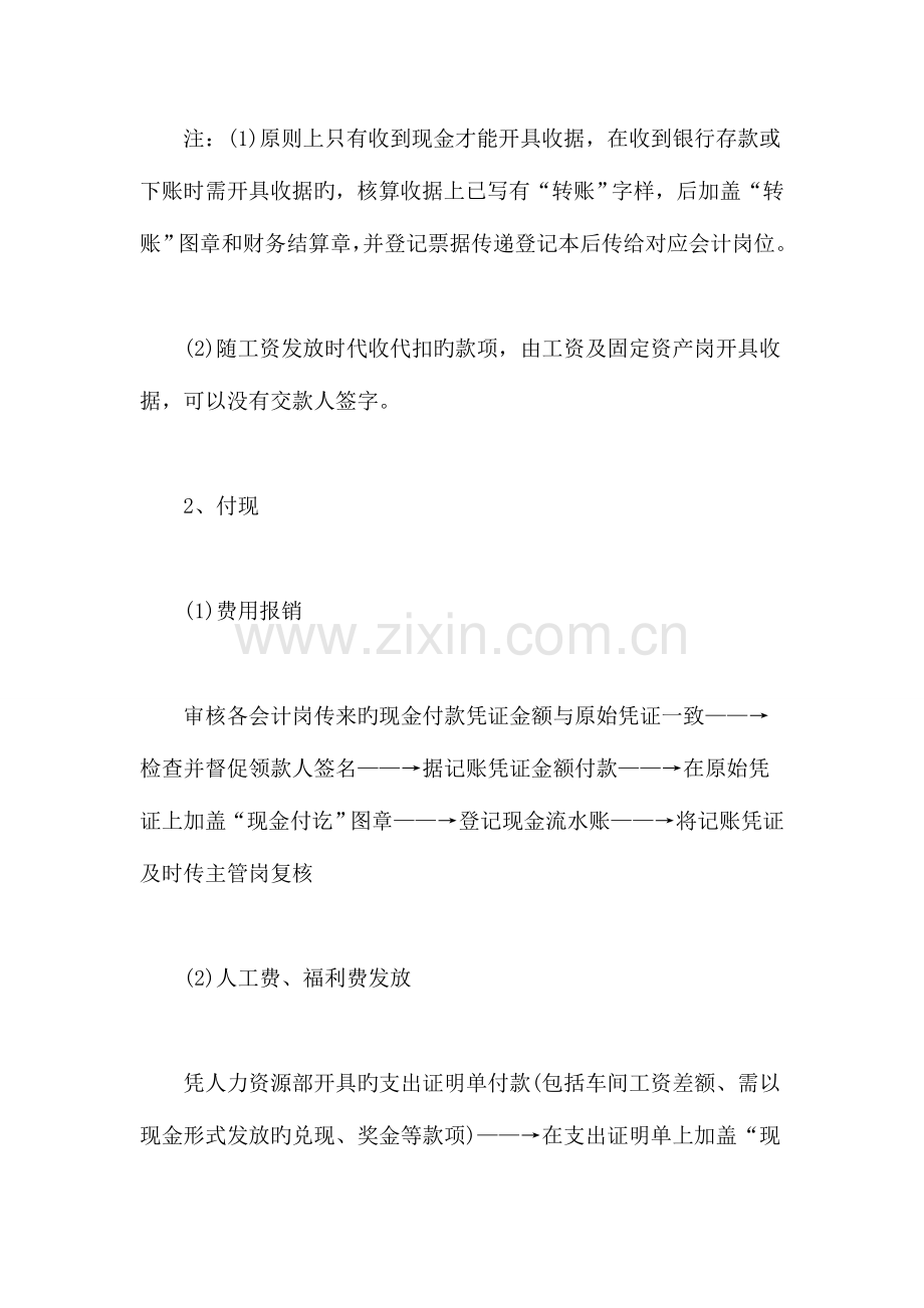 龙湖完整详细的公司财务流程.doc_第2页