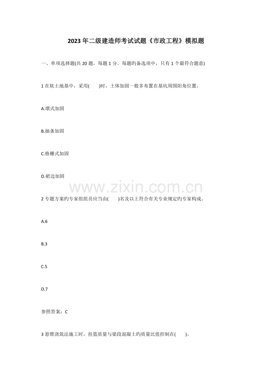 2023年二级建造师市政工程考试模拟题1.docx_第1页
