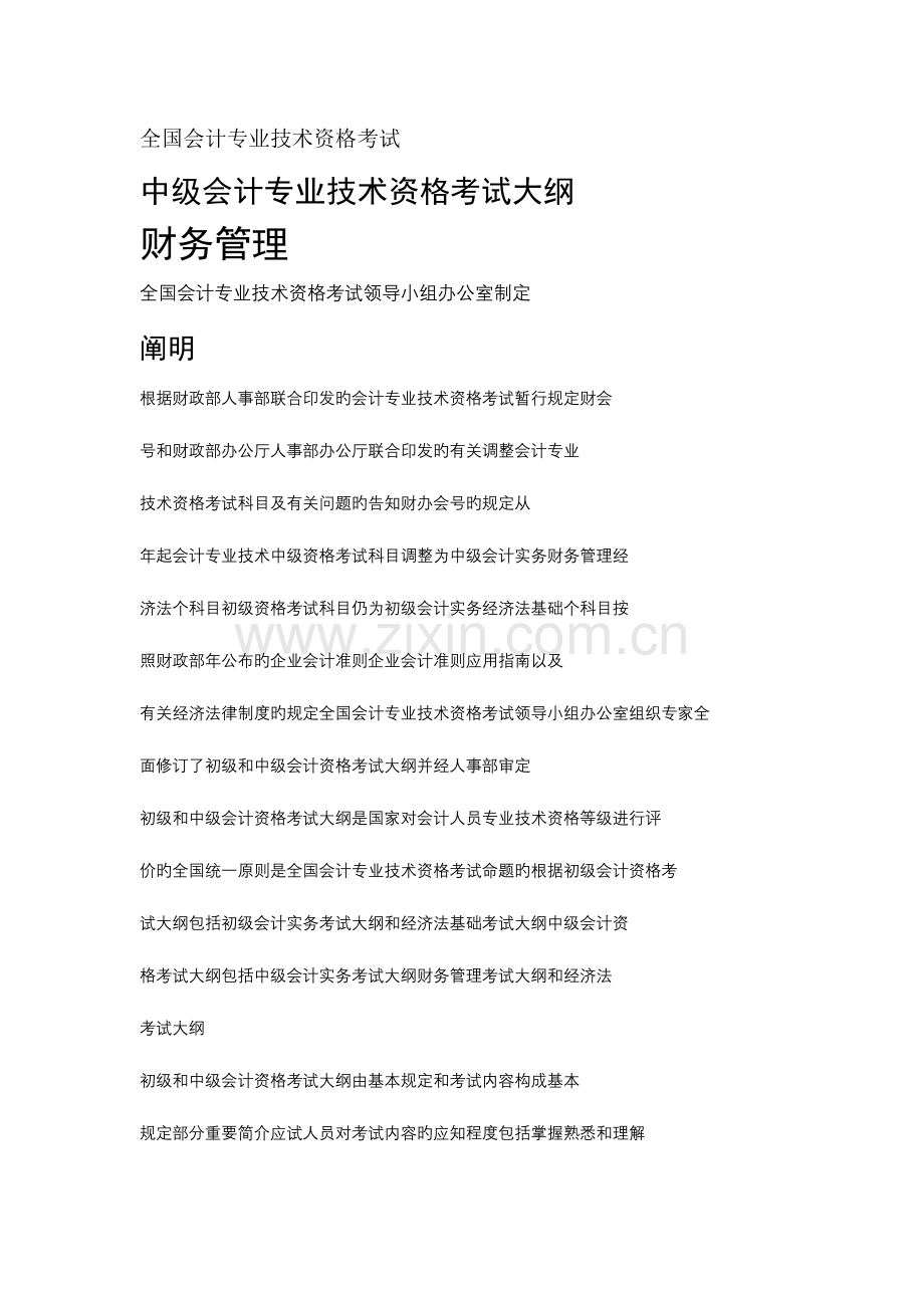 2023年全国会计专业技术资格考试.doc_第1页