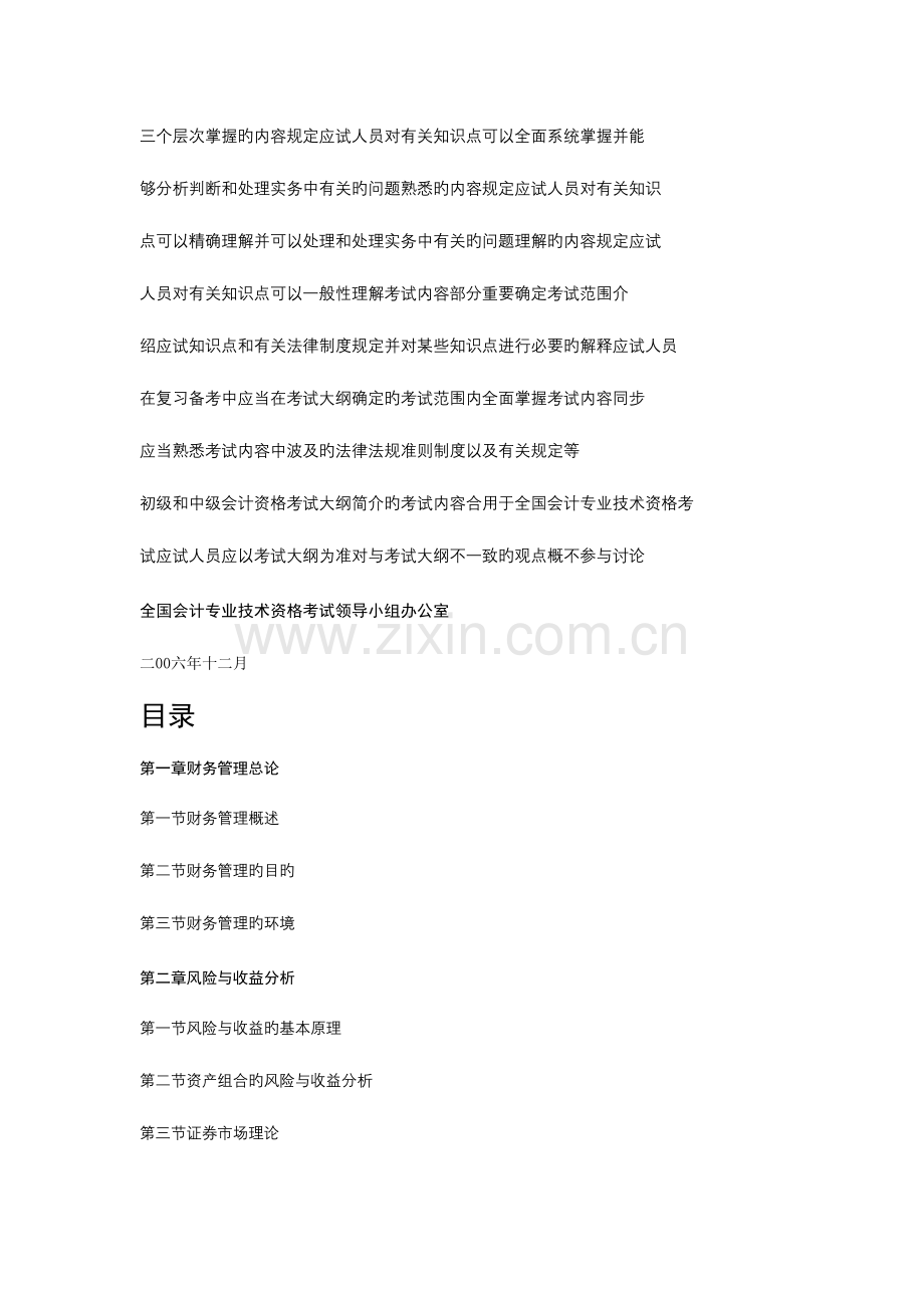 2023年全国会计专业技术资格考试.doc_第2页