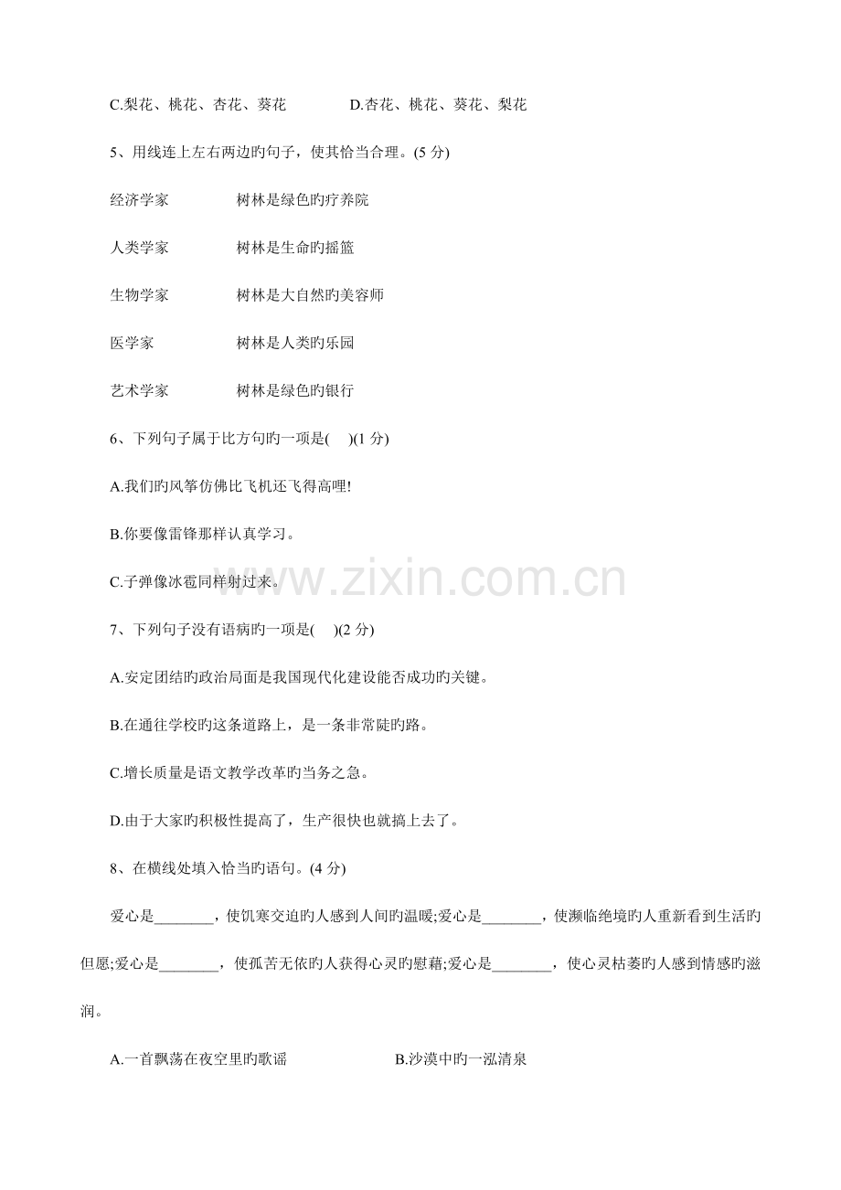 2023年北京四中小升初语文模拟测试题及答案(七).doc_第2页