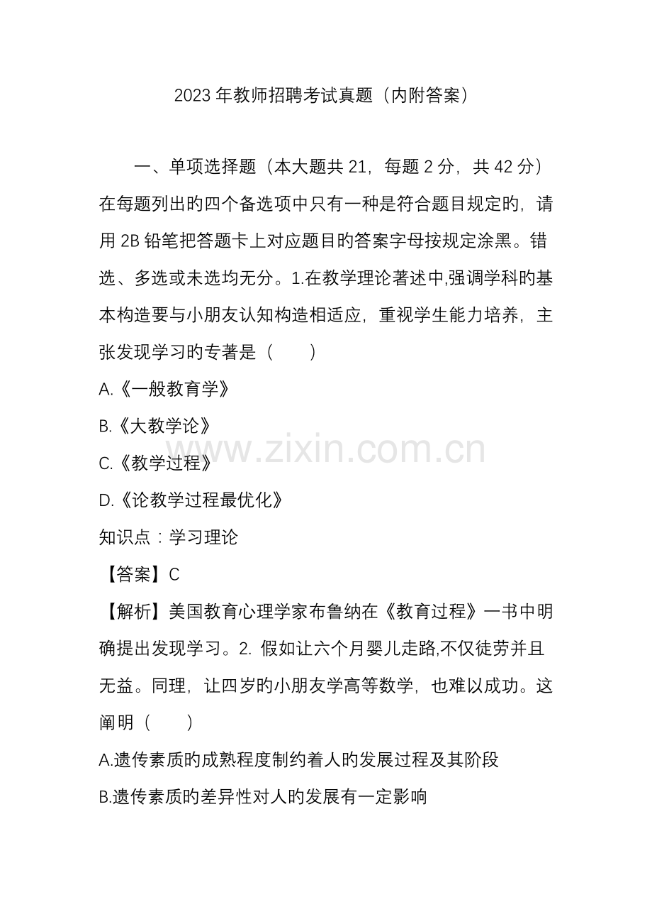 2023年教师招聘考试真题内附答案.doc_第1页